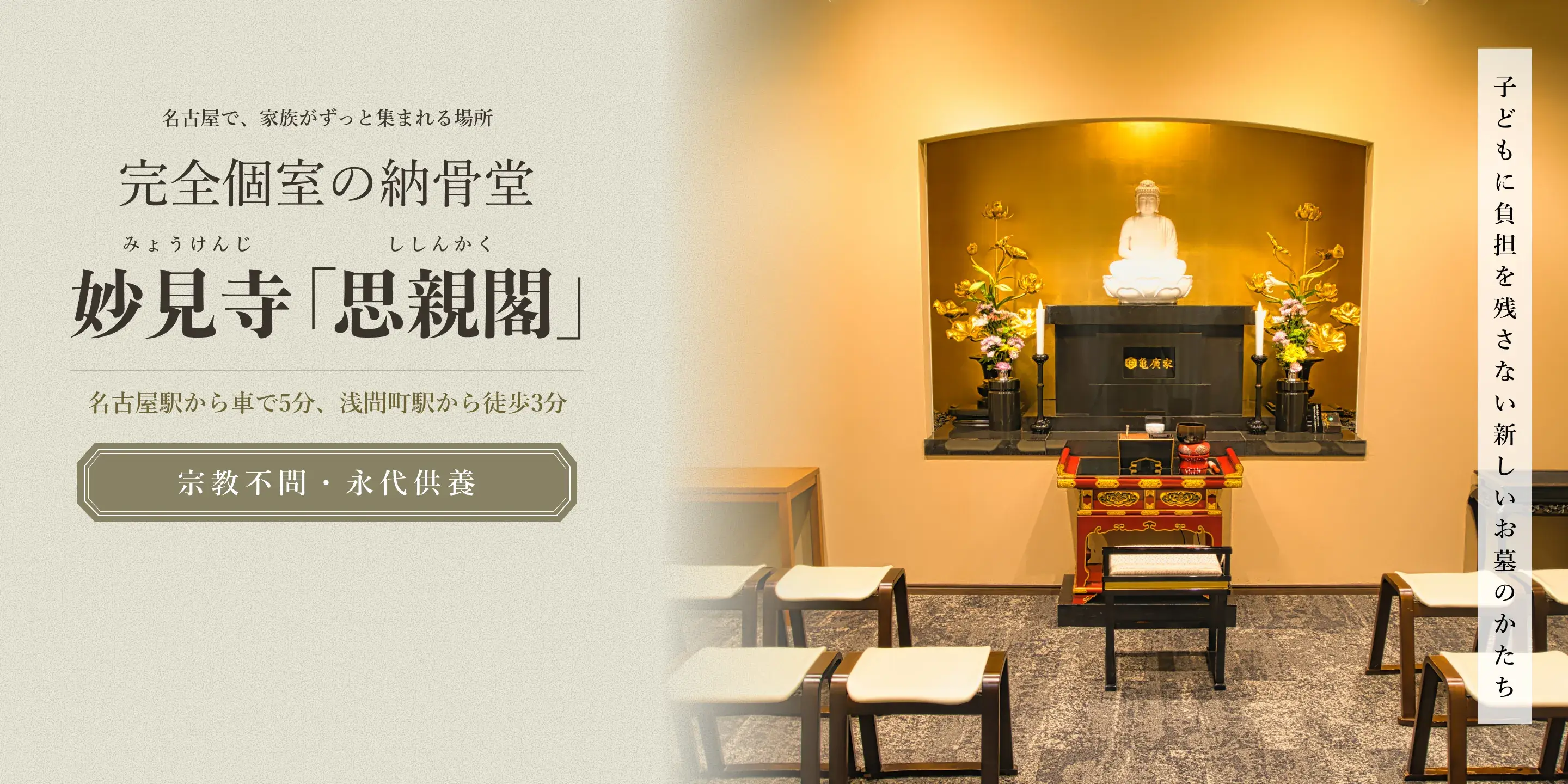 妙見寺 思親閣 納骨堂